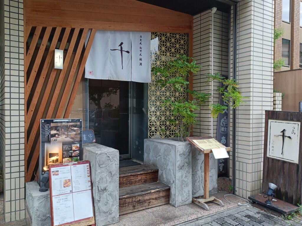 うどん料理 千