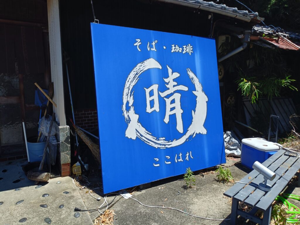 心晴