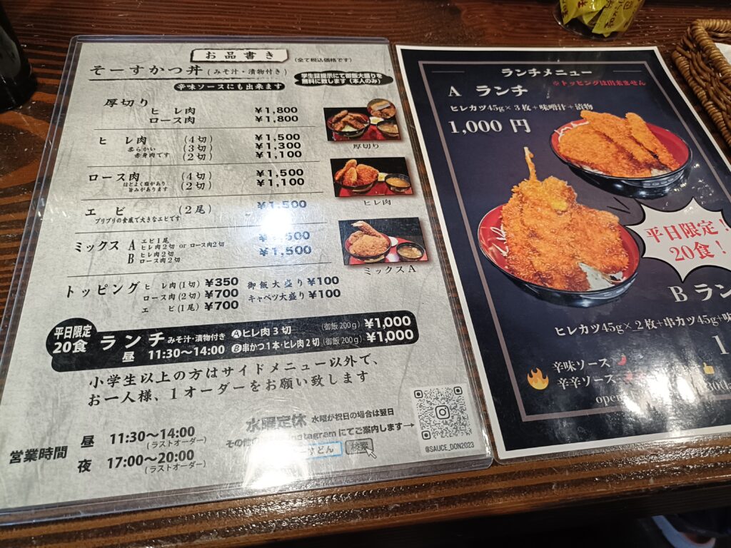 そーすどん