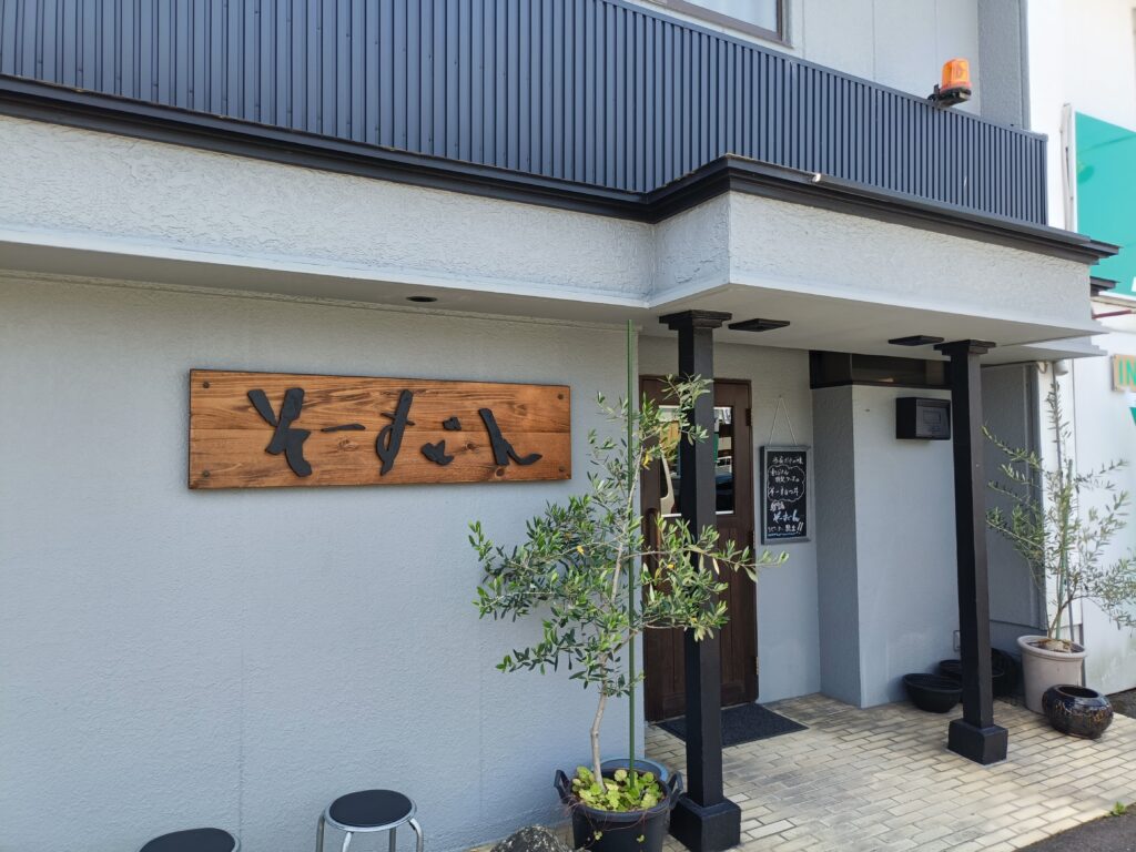そーすどん