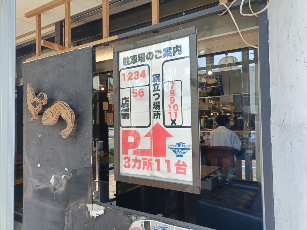 中華そば 親孝行