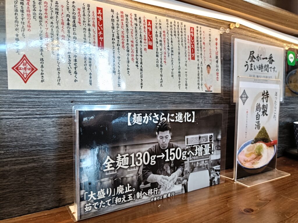 中華そば 親孝行