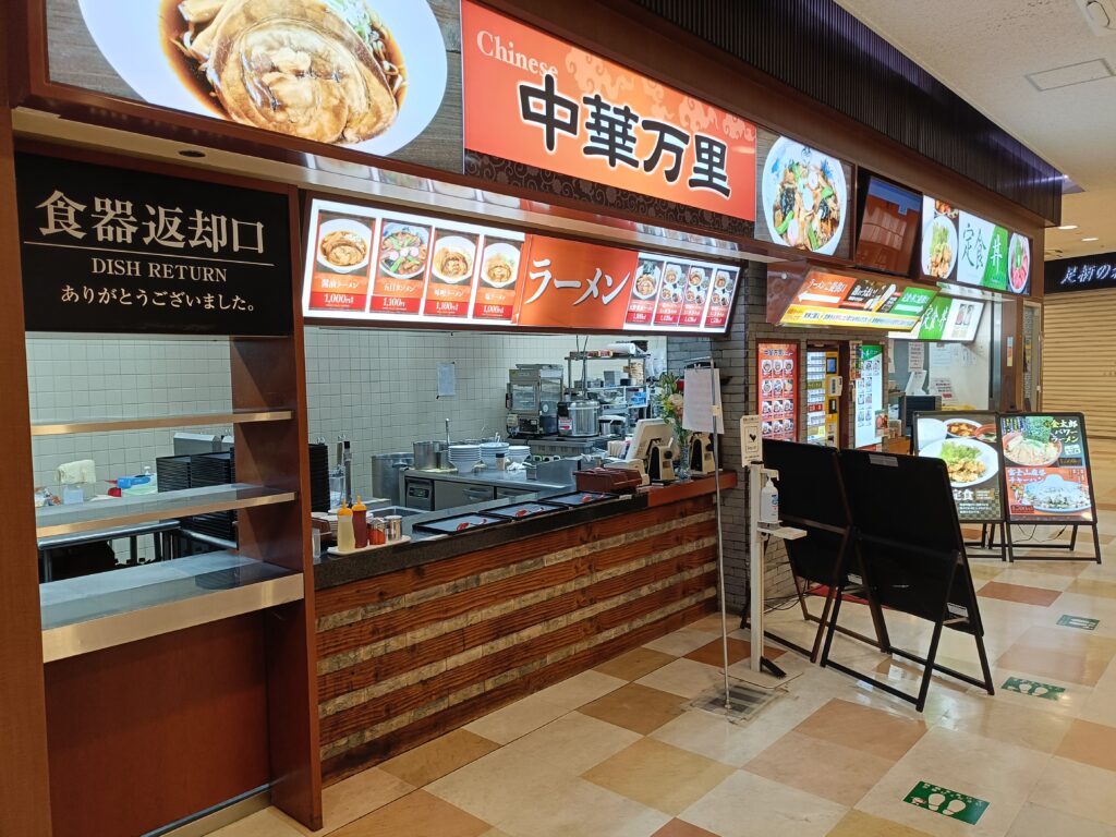 中華万里 EXPASA足柄SA 下り店