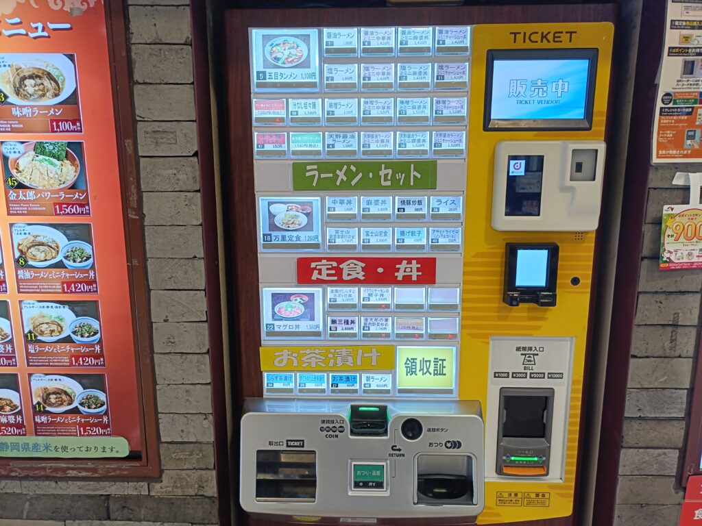 中華万里 EXPASA足柄SA 下り店