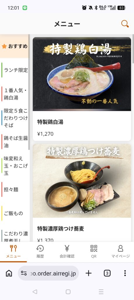 中華そば 親孝行