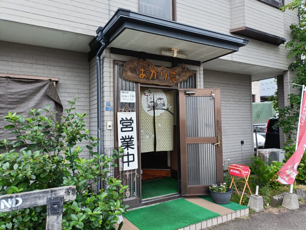 手打ちうどん あかり亭