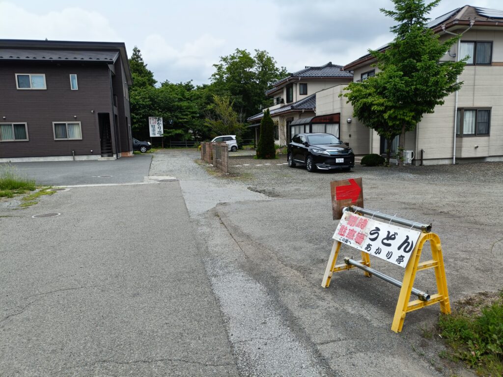 手打ちうどん あかり亭