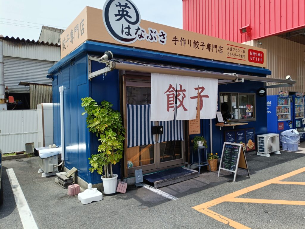 はなぶさ【英】