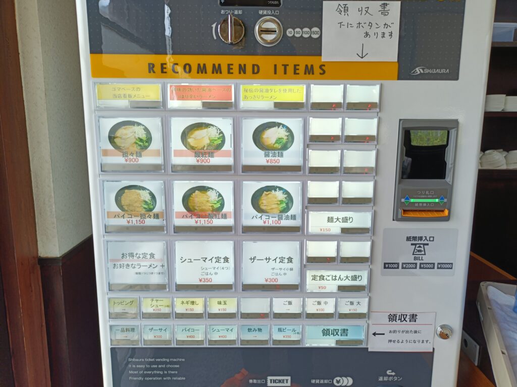 担々麺処 三月