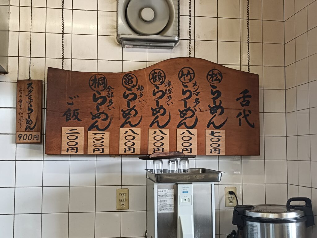 らーめん三周