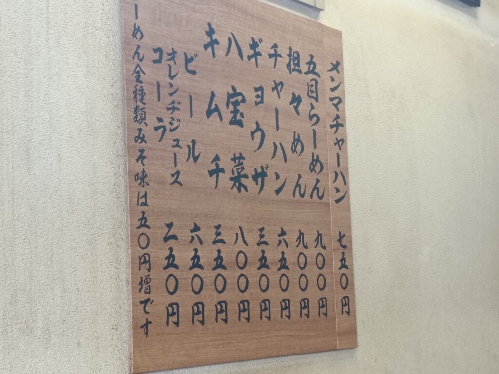 らーめん三周