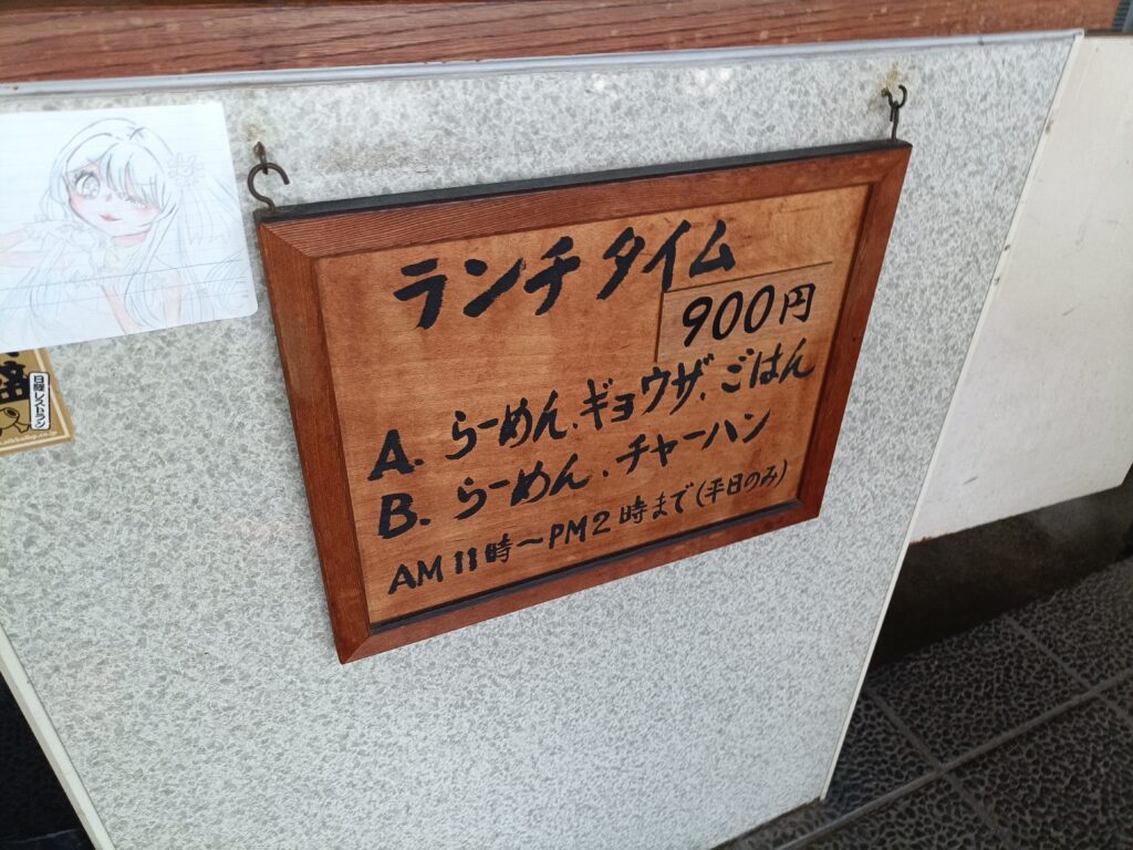 らーめん三周