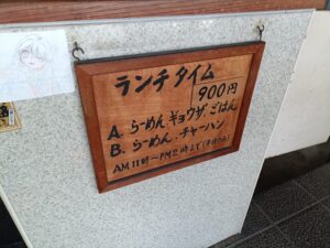 らーめん三周
