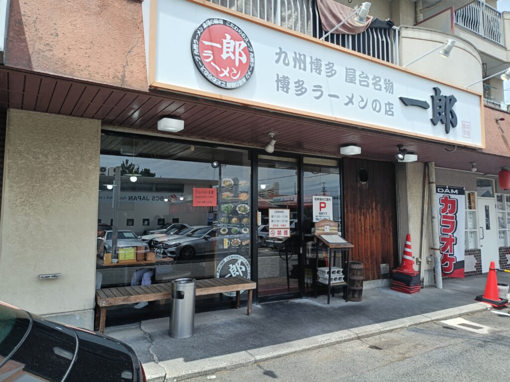 一郎