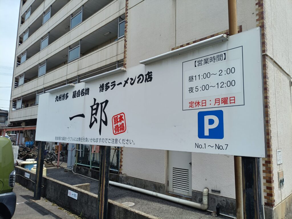 一郎