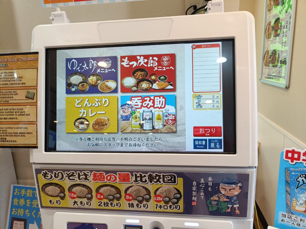 ゆで太郎 小牧堀の内店