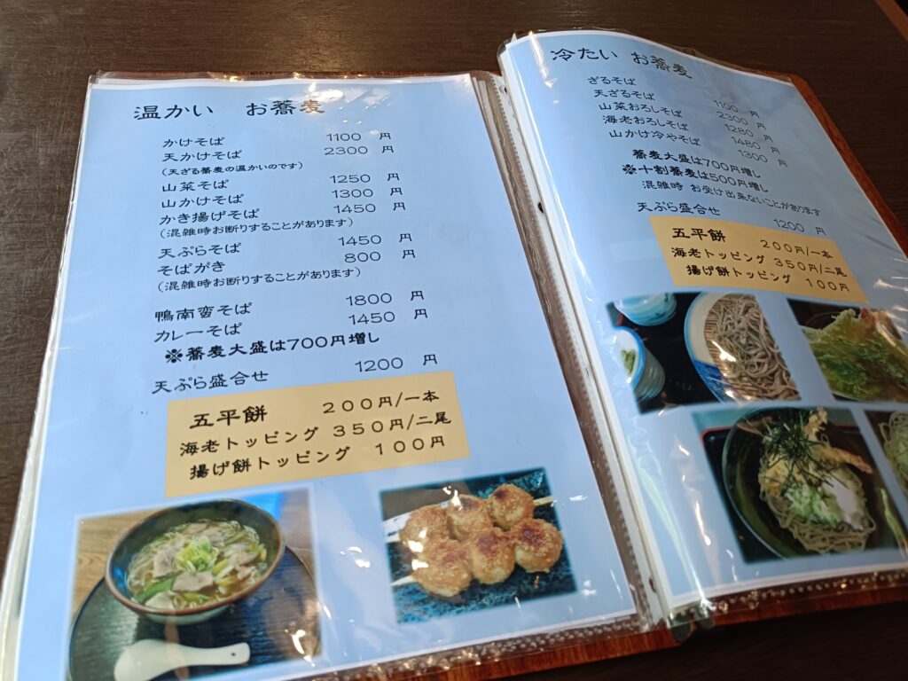 手打ち　杉の子