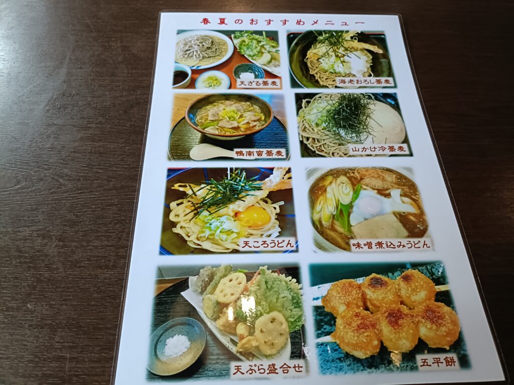 手打ち　杉の子