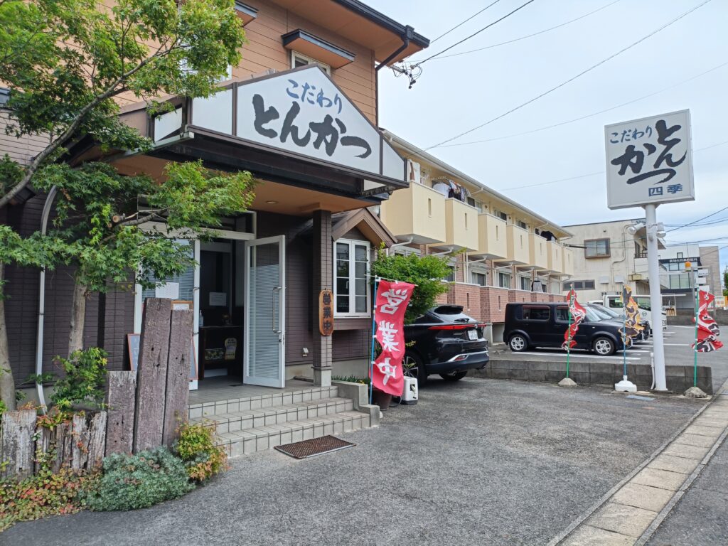 四季
