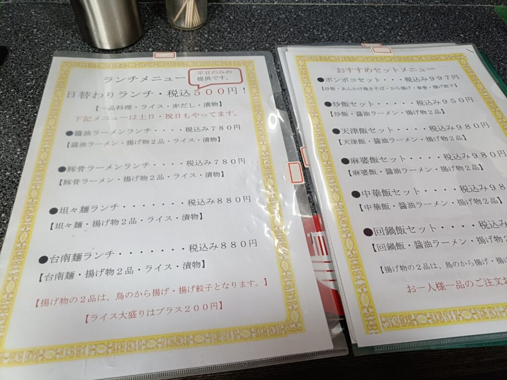 台南麺かちかち山