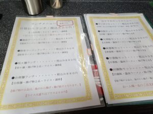台南麺かちかち山