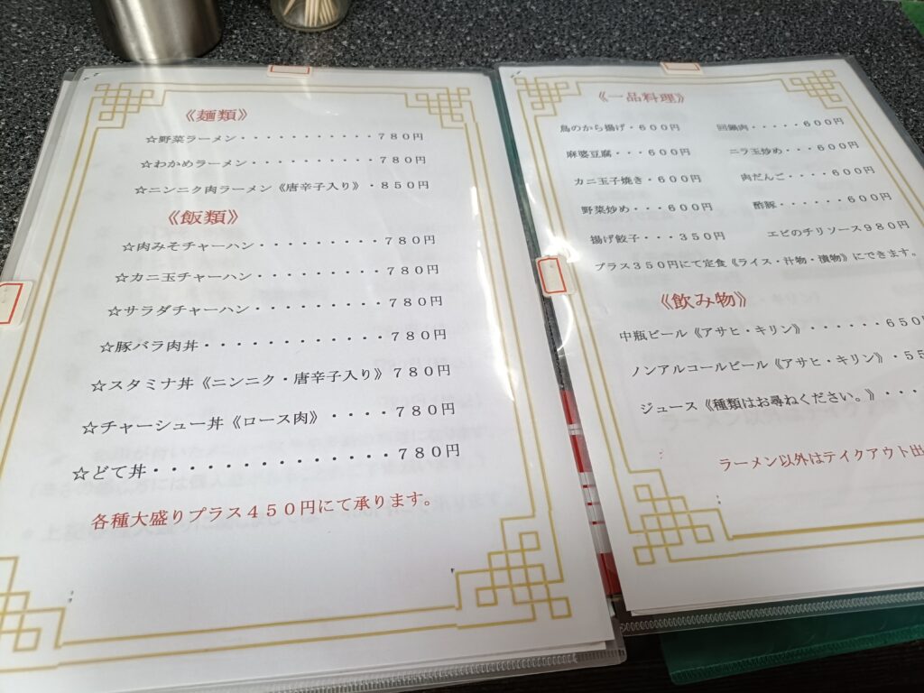 台南麺かちかち山