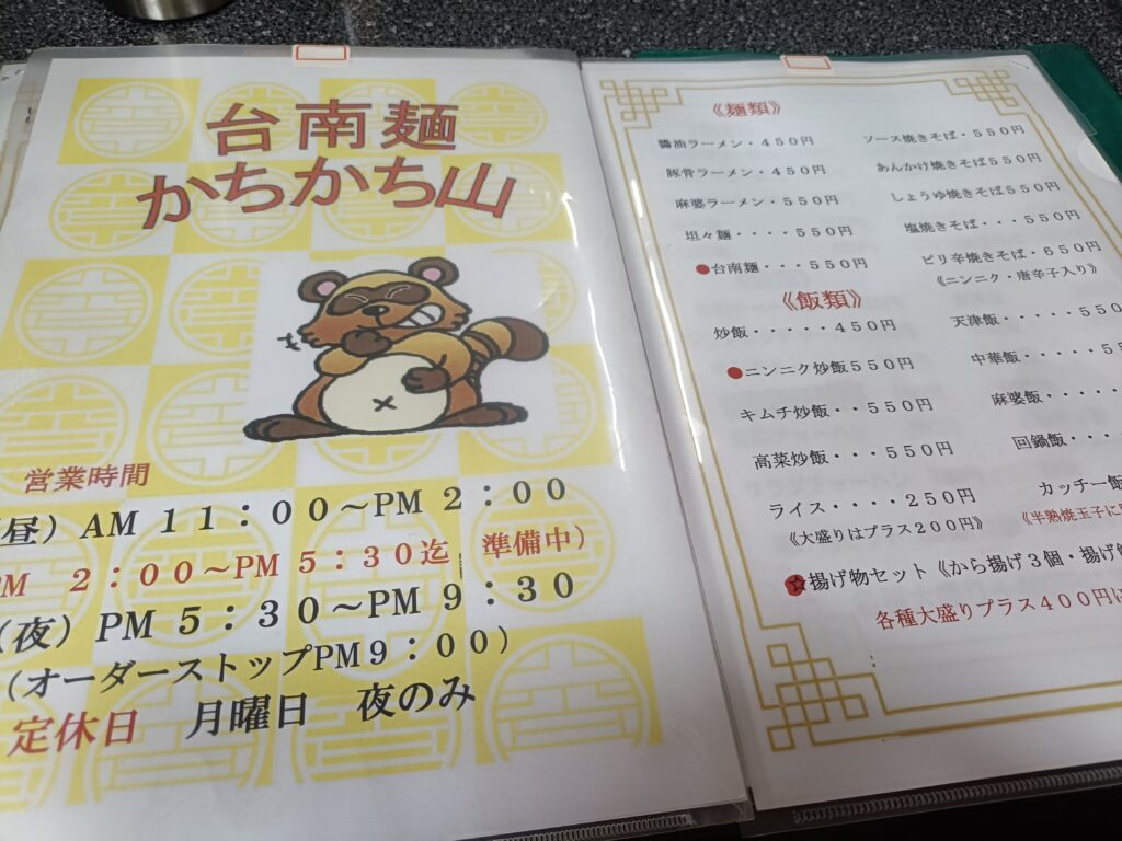 台南麺かちかち山