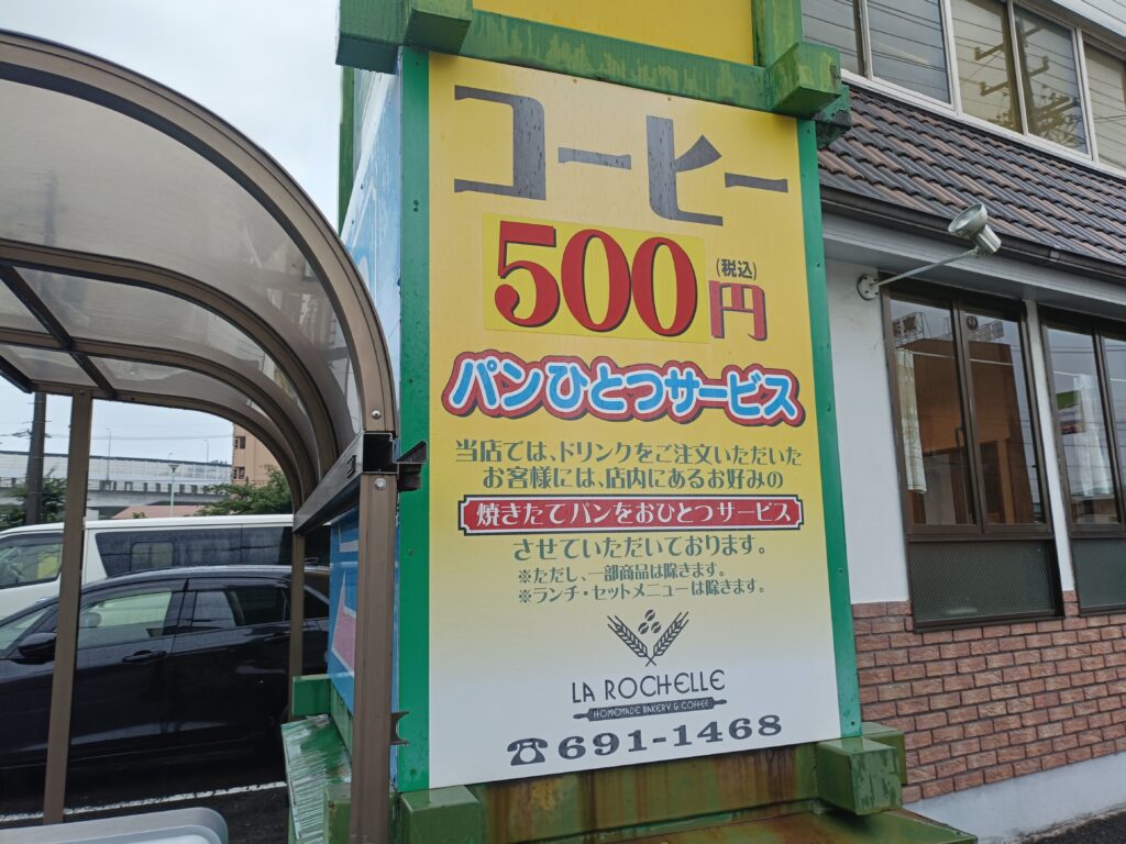 ラ・ロシェル