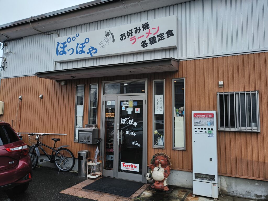 ぽっぽや
