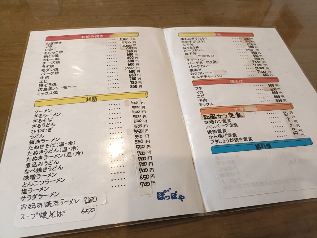 ぽっぽや