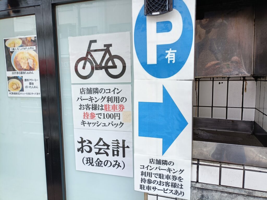 らぁめん龍櫻