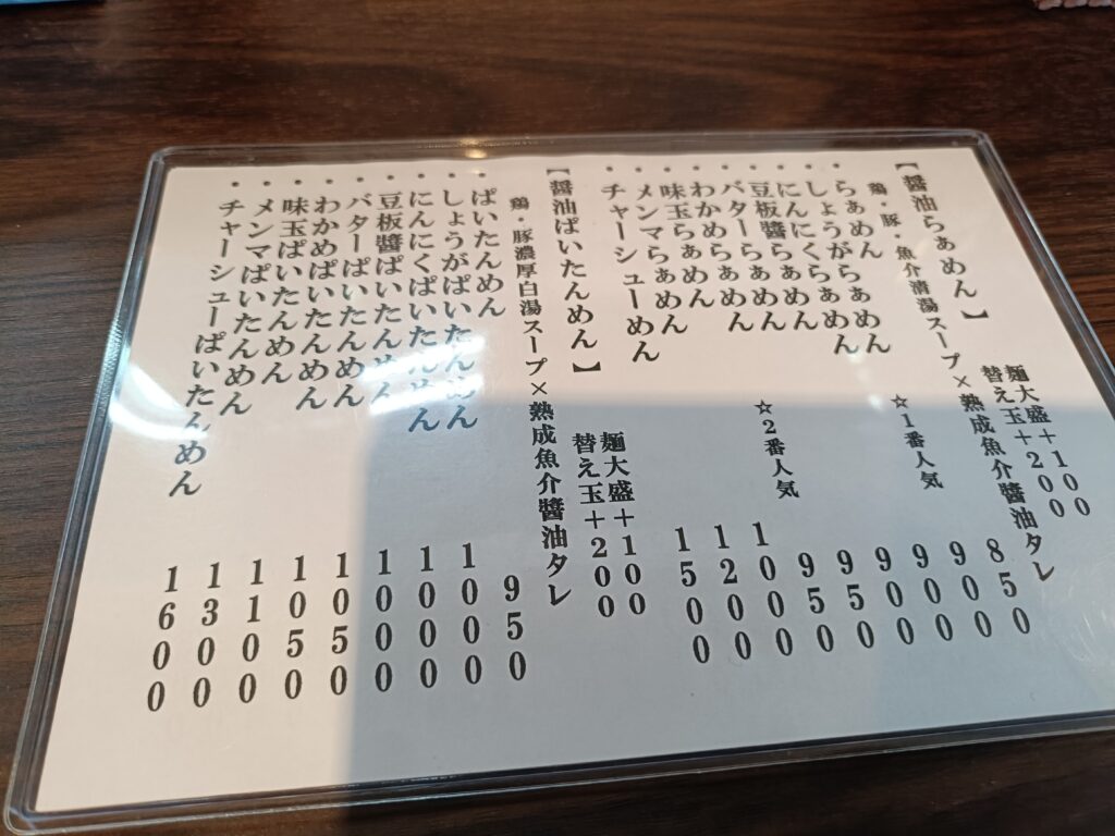 らぁめん龍櫻