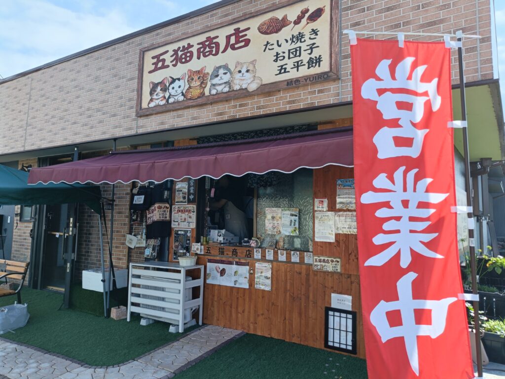 五猫商店