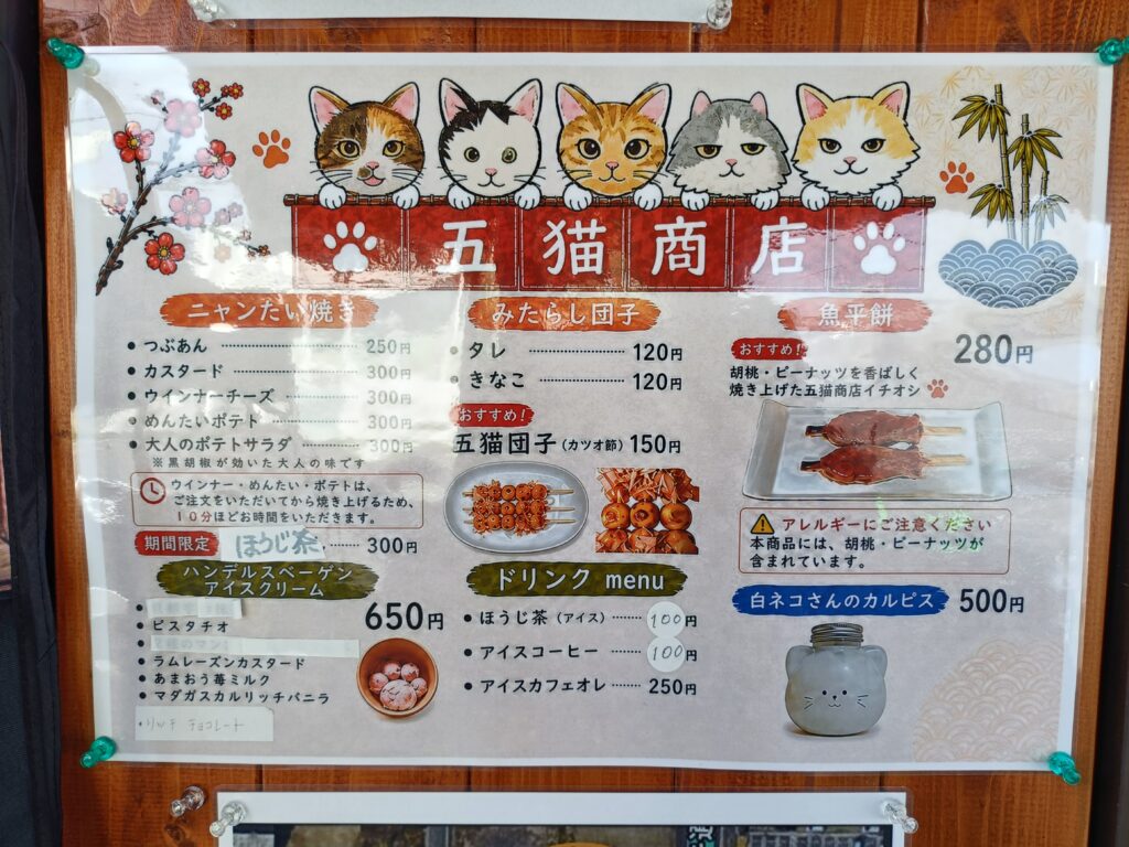 五猫商店