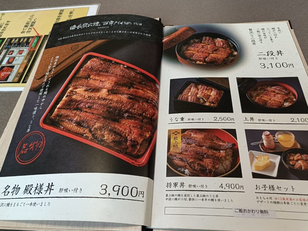 うな勢