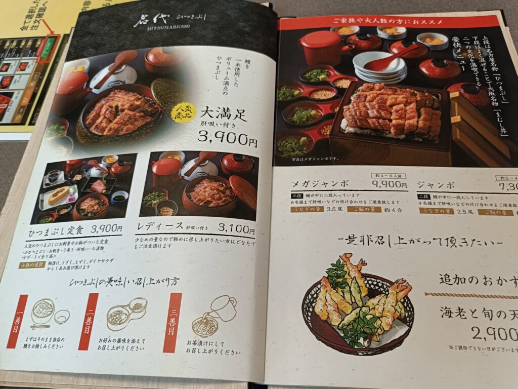 うな勢