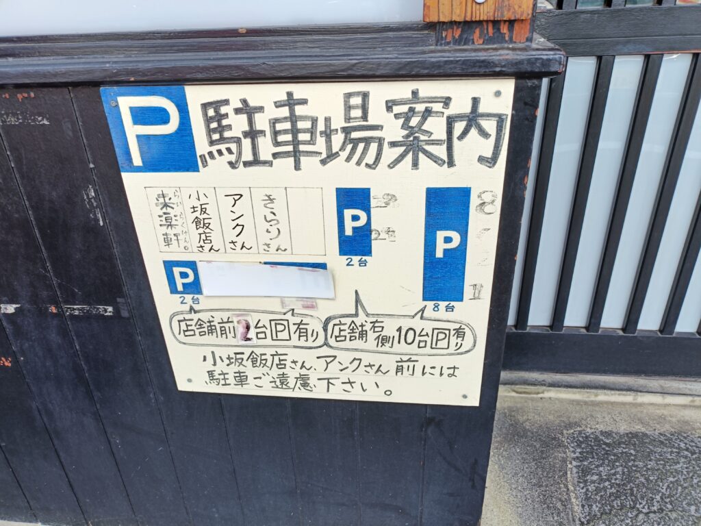 ラーメン食堂 来楽軒 兄弟店