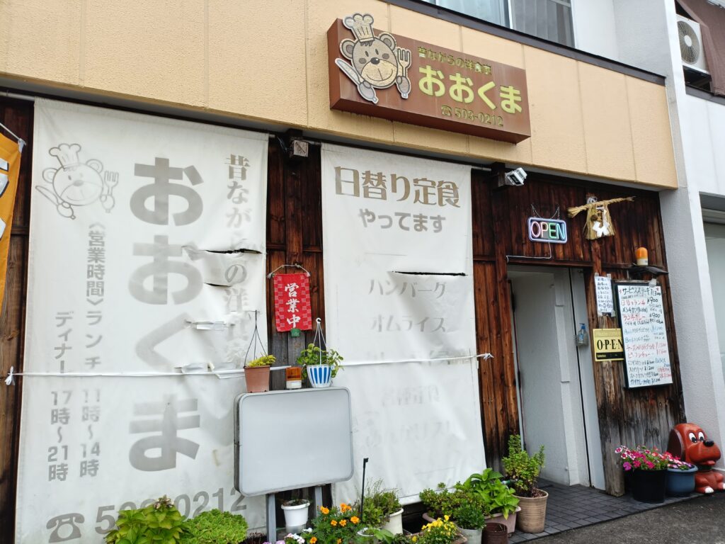 おおくま