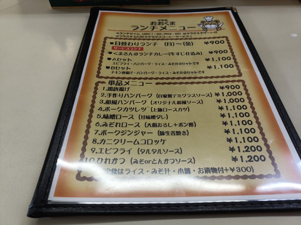 おおくま