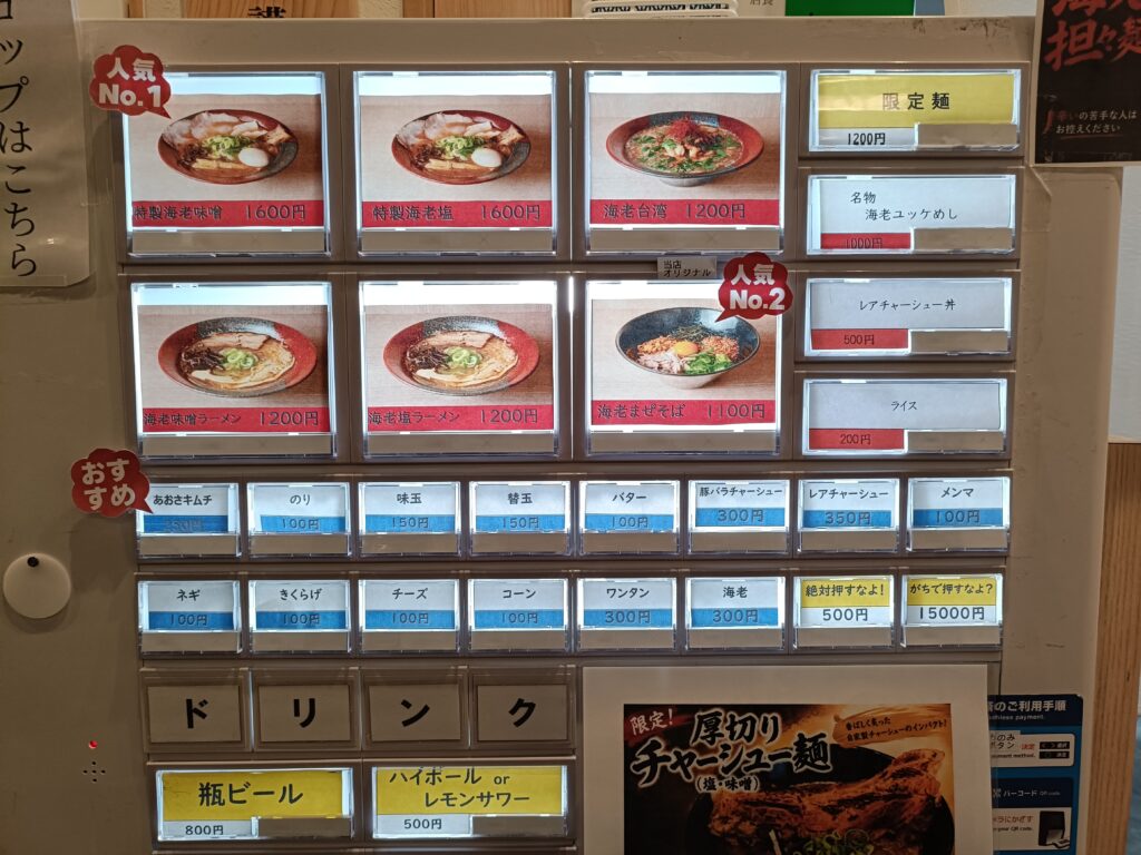 海老麺や