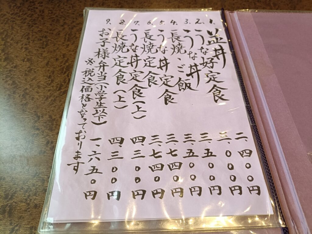 うな好