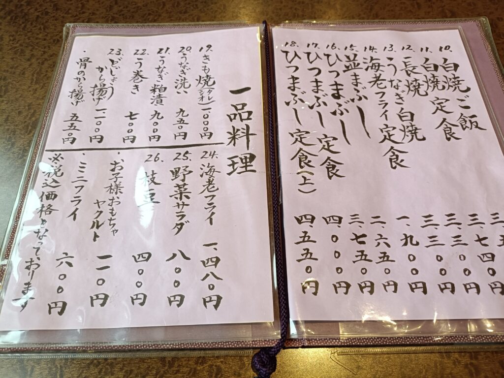 うな好