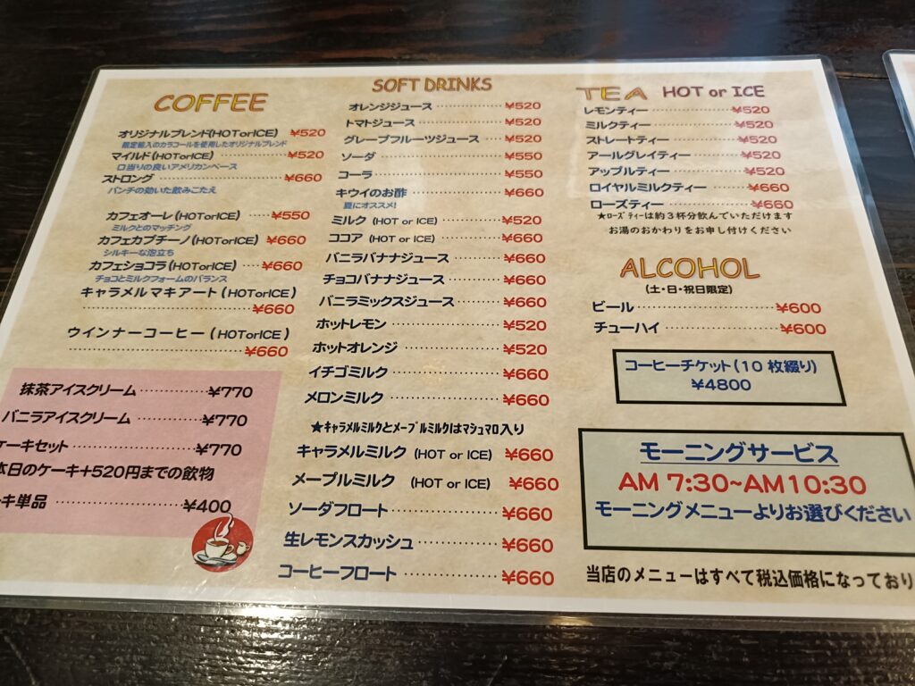 珈琲物語
