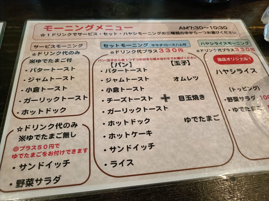 珈琲物語