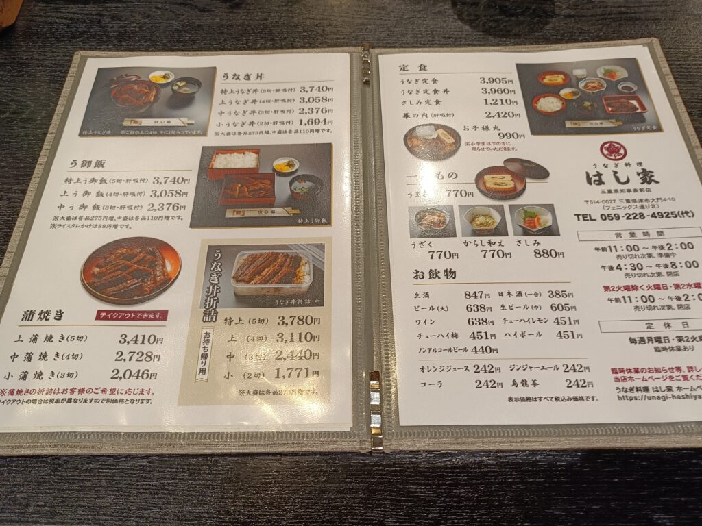 はし家