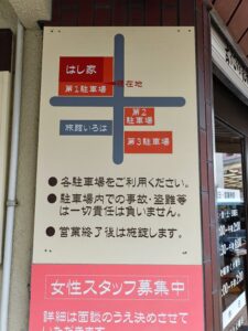 はし家