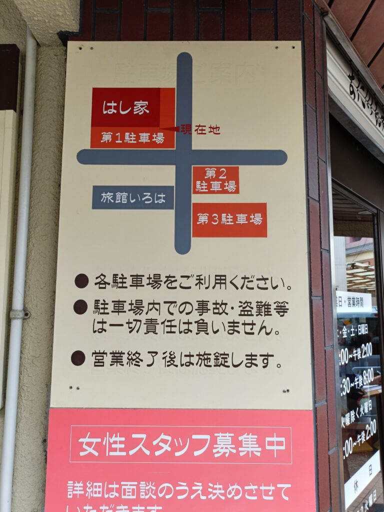 はし家