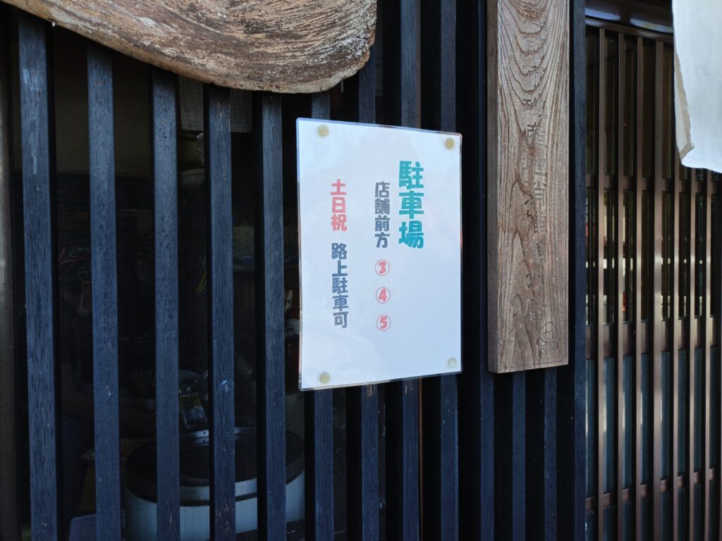 いろは本店