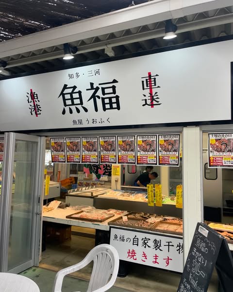朝獲れ鮮魚・海鮮丼 魚福