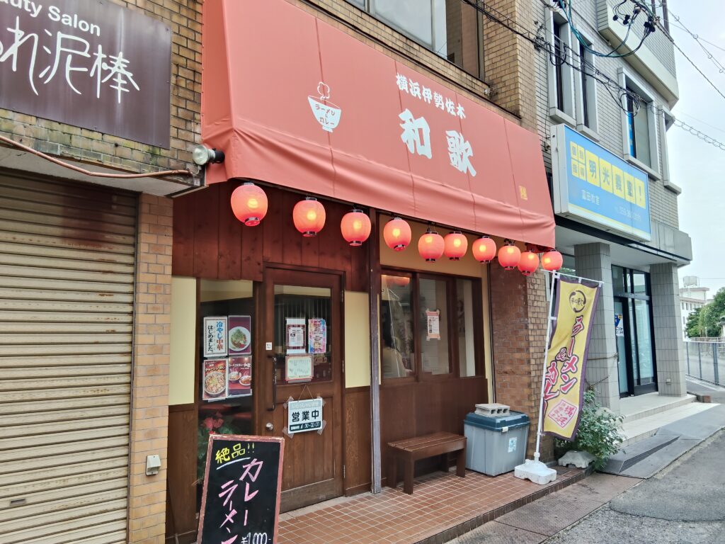 和歌